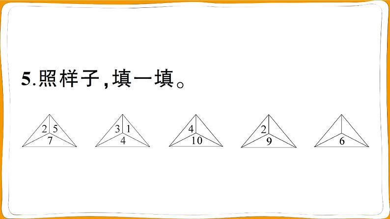 一年级数学上册数与代数专项突破训练第6页
