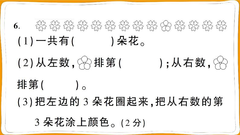 一年级数学上册数与代数专项突破训练第7页