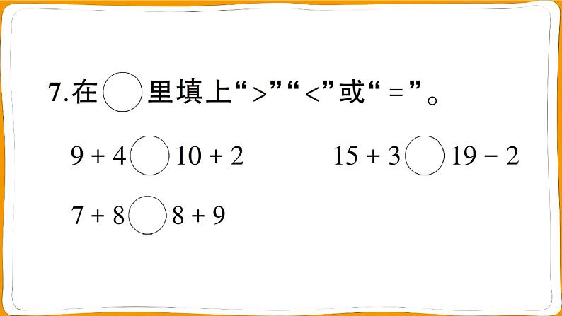 一年级数学上册数与代数专项突破训练第8页