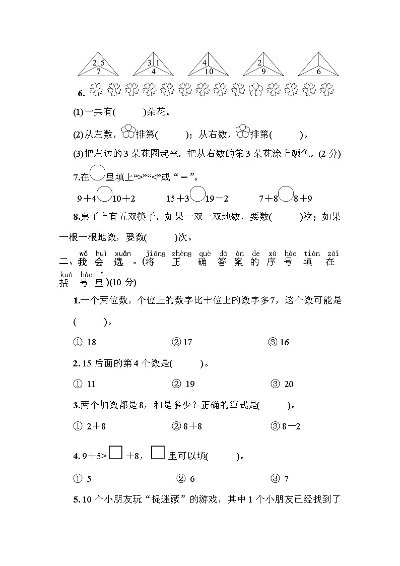 一年级数学上册数与代数专项突破训练第2页