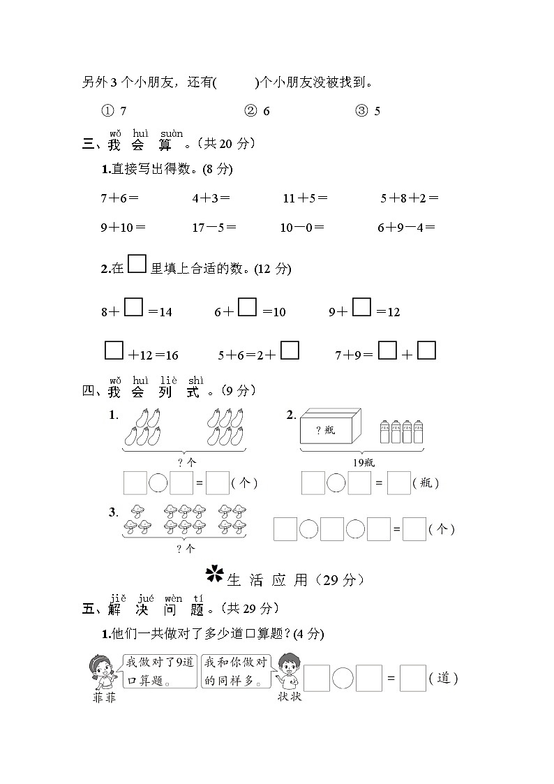 一年级数学上册数与代数专项突破训练第3页