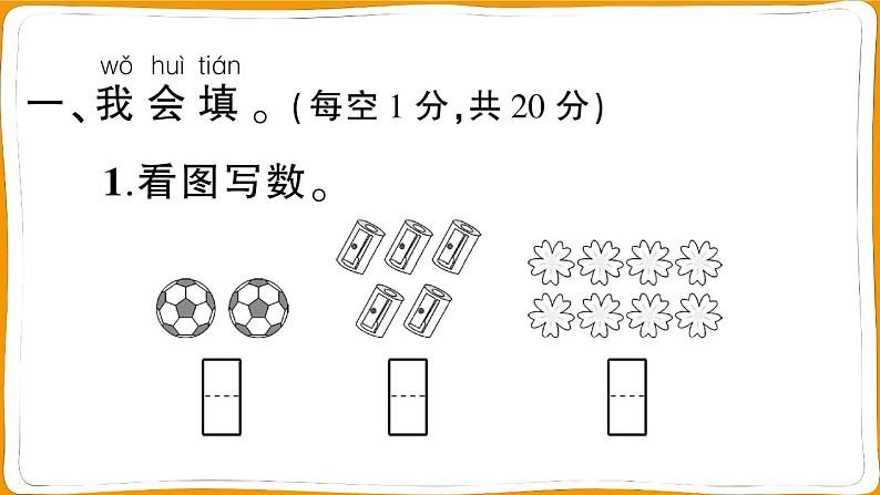 一年级数学上册期末综合复习（一）第2页