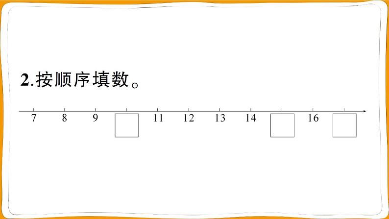 一年级数学上册期末综合复习（一）第4页