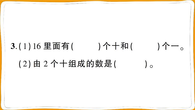 一年级数学上册期末综合复习（一）第5页