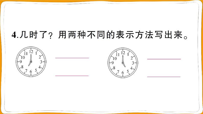 一年级数学上册期末综合复习（一）第6页