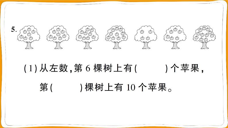 一年级数学上册期末综合复习（一）第7页