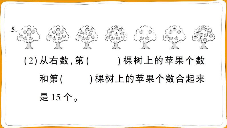 一年级数学上册期末综合复习（一）第8页