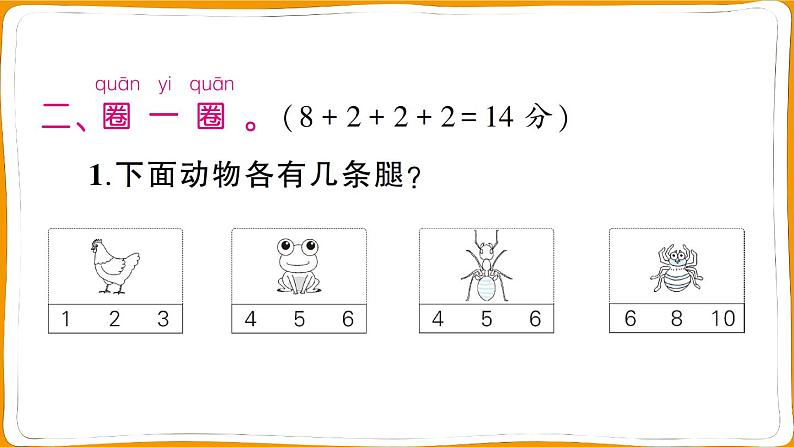 人教版一年级数学上册第1、2单元阶段性综合复习第3页