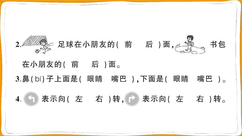 人教版一年级数学上册第1、2单元阶段性综合复习第4页