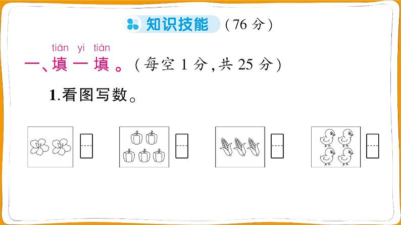 人教版一年级数学上册第3单元综合训练测试卷第2页