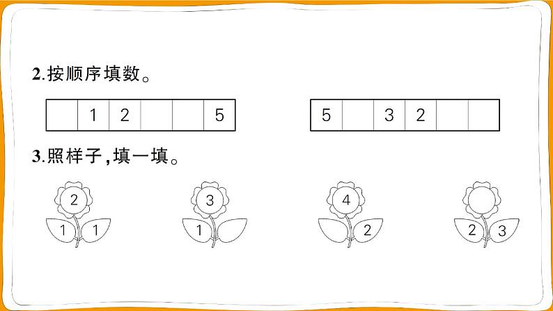 人教版一年级数学上册第3单元综合训练测试卷第3页