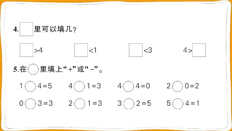 人教版一年级数学上册第3单元综合训练测试卷第4页