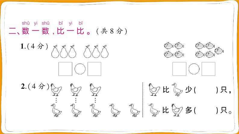 人教版一年级数学上册第3单元综合训练测试卷第5页