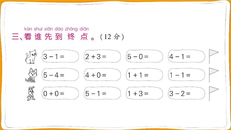 人教版一年级数学上册第3单元综合训练测试卷第6页