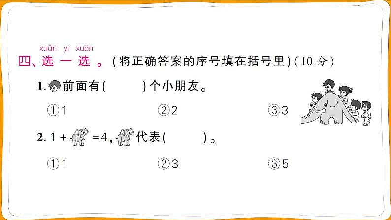 人教版一年级数学上册第3单元综合训练测试卷第7页