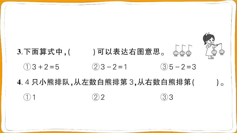 人教版一年级数学上册第3单元综合训练测试卷第8页