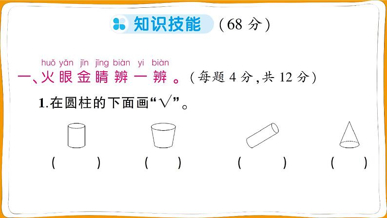 人教版一年级数学上册第4单元综合训练测试卷第2页