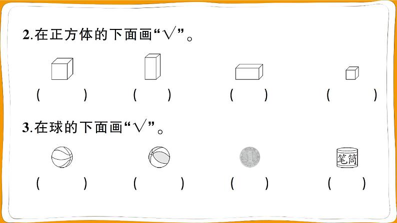 人教版一年级数学上册第4单元综合训练测试卷第3页