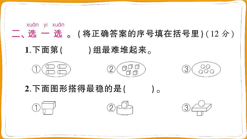 人教版一年级数学上册第4单元综合训练测试卷第4页