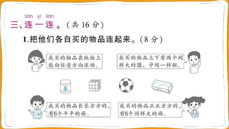 人教版一年级数学上册第4单元综合训练测试卷第6页