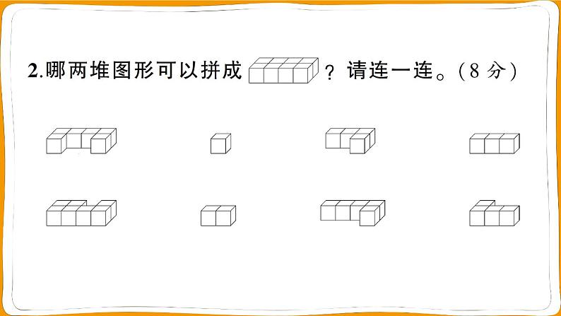 人教版一年级数学上册第4单元综合训练测试卷第7页