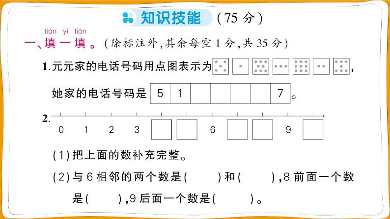 人教版一年级数学上册第5单元综合训练测试卷第2页