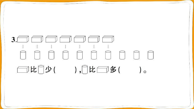 人教版一年级数学上册第5单元综合训练测试卷第3页