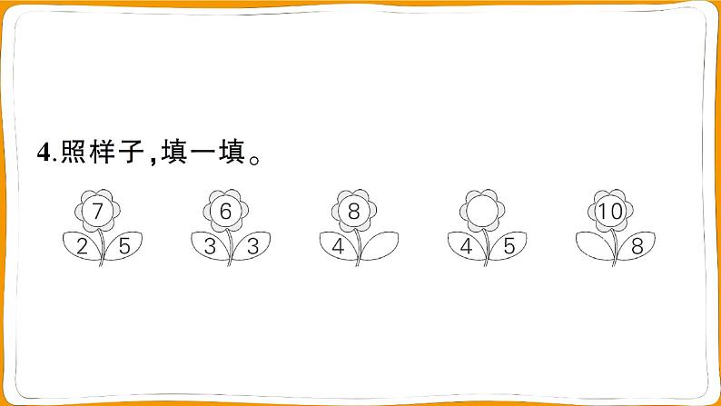 人教版一年级数学上册第5单元综合训练测试卷第4页