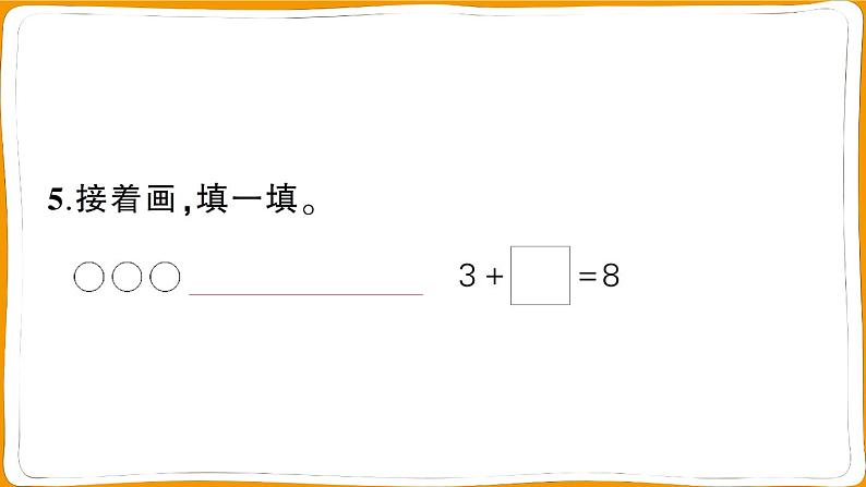 人教版一年级数学上册第5单元综合训练测试卷第5页