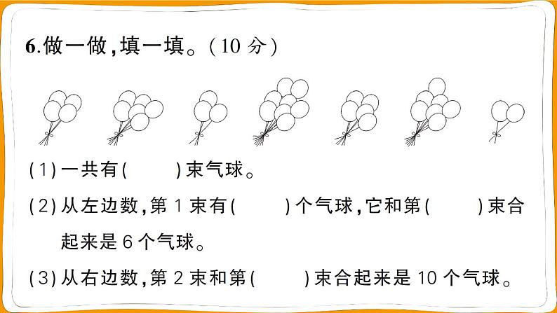 人教版一年级数学上册第5单元综合训练测试卷第6页