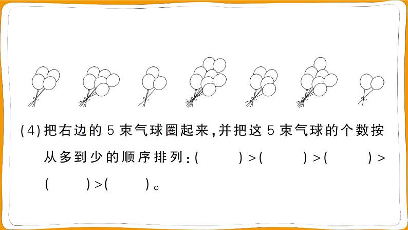 人教版一年级数学上册第5单元综合训练测试卷第7页