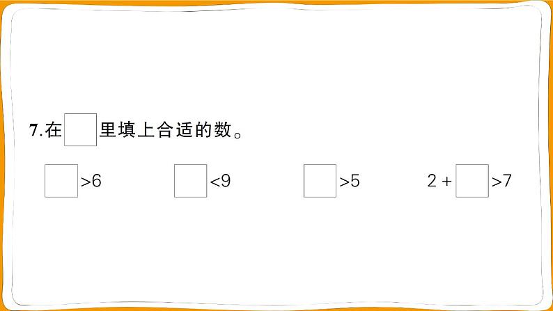 人教版一年级数学上册第5单元综合训练测试卷第8页