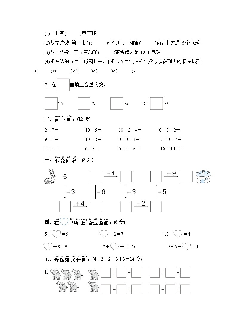 人教版一年级数学上册第5单元综合训练测试卷第2页