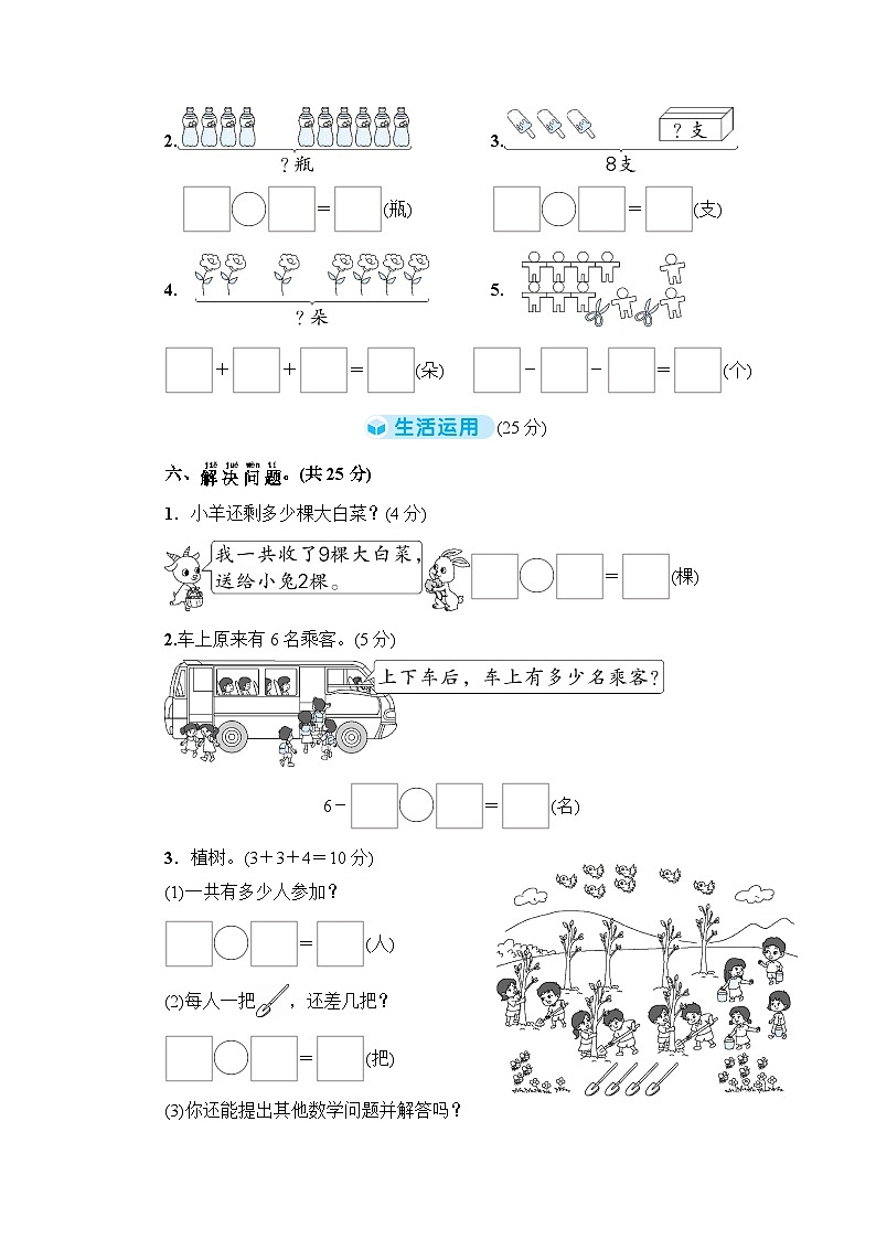 人教版一年级数学上册第5单元综合训练测试卷第3页
