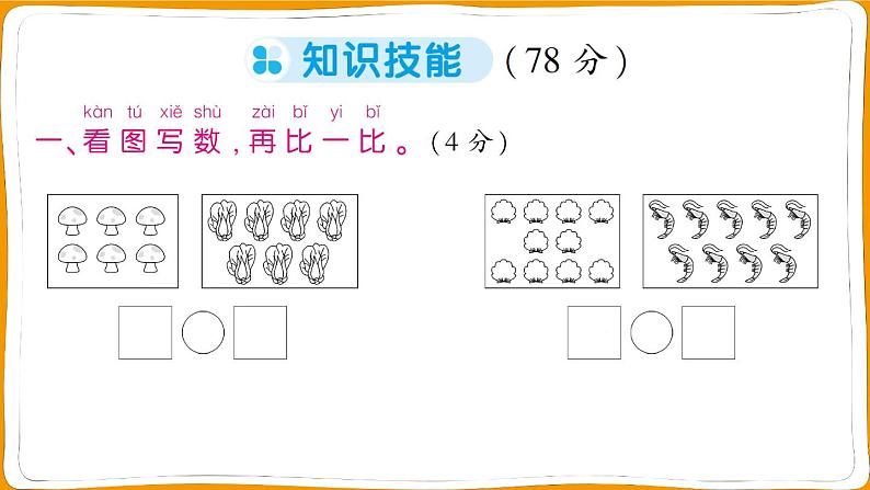 人教版一年级数学上册第1～5单元阶段性综合复习测试卷02