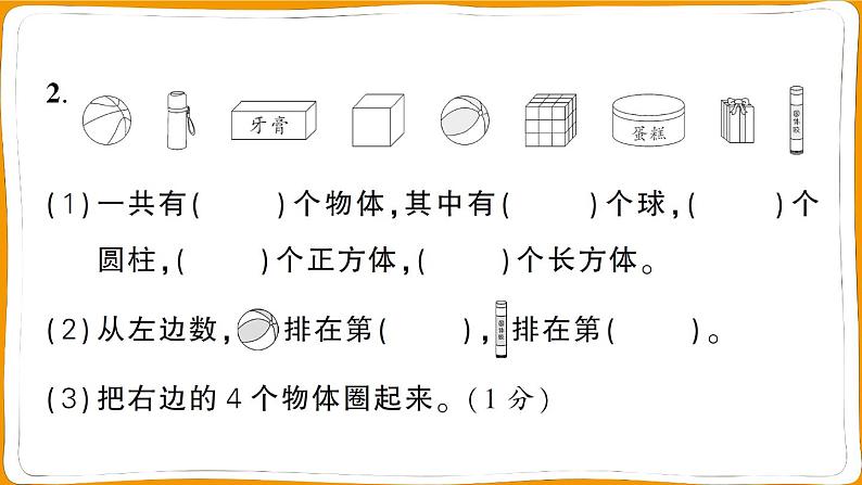 人教版一年级数学上册第1～5单元阶段性综合复习测试卷04