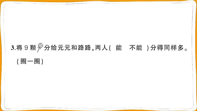 人教版一年级数学上册第1～5单元阶段性综合复习测试卷05