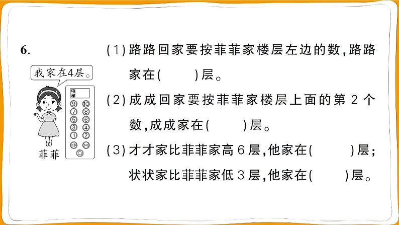 人教版一年级数学上册第1～5单元阶段性综合复习测试卷08