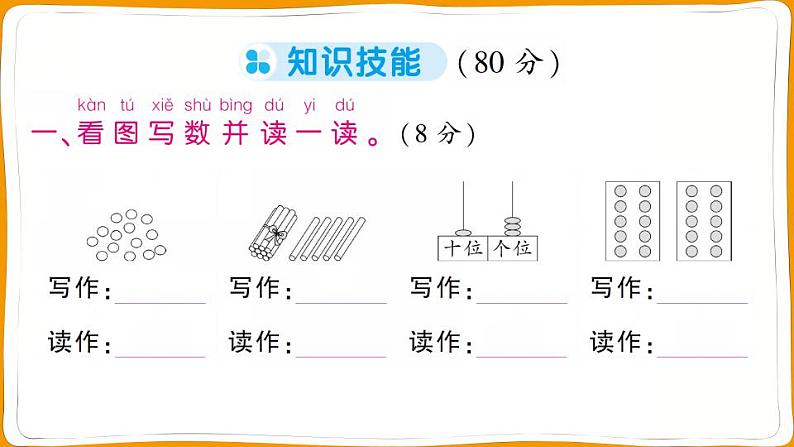 人教版一年级数学上册第6、7单元阶段性综合复习测试卷第2页