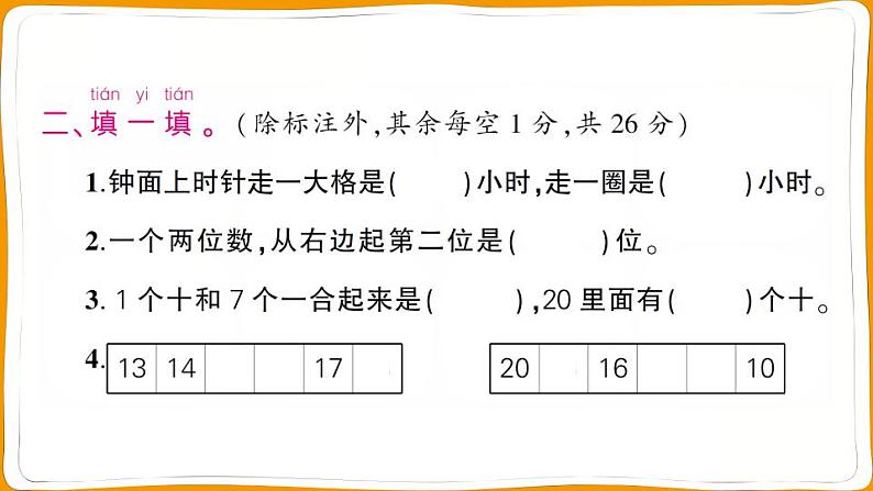 人教版一年级数学上册第6、7单元阶段性综合复习测试卷第3页