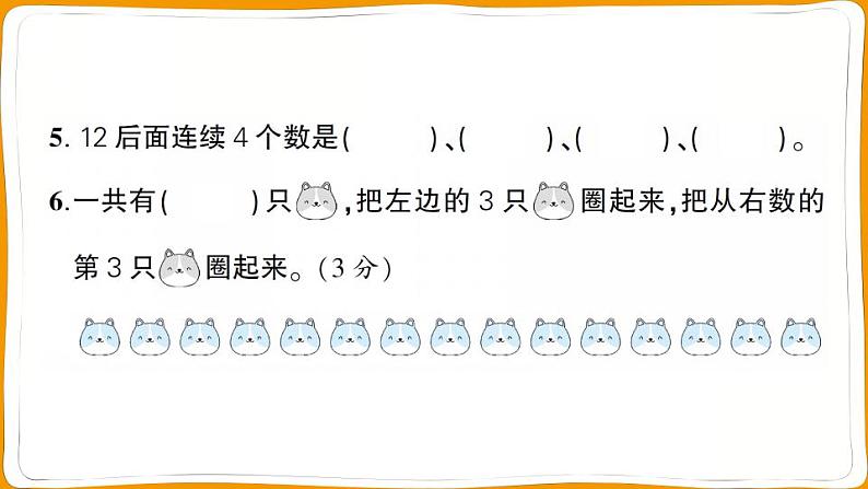 人教版一年级数学上册第6、7单元阶段性综合复习测试卷第4页