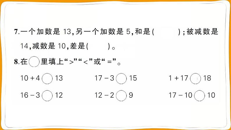 人教版一年级数学上册第6、7单元阶段性综合复习测试卷第5页