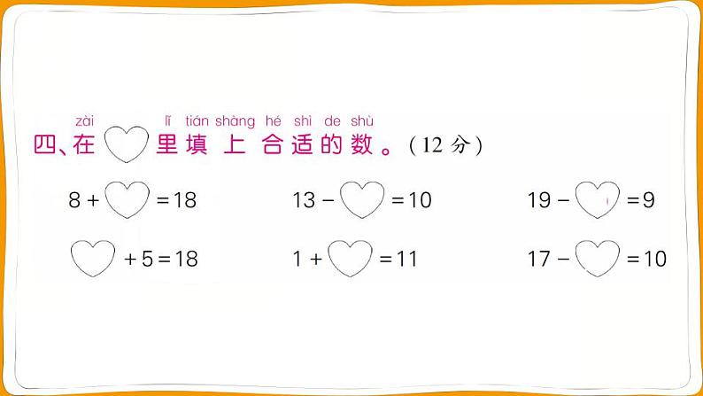 人教版一年级数学上册第6、7单元阶段性综合复习测试卷第8页