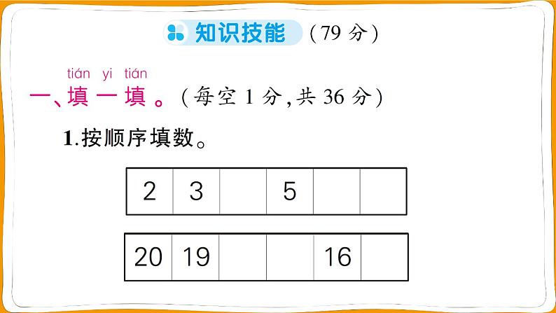 人教版一年级数学上册期末综合复习测试卷第2页