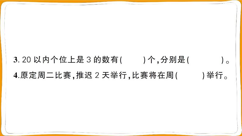 人教版一年级数学上册期末综合复习测试卷第4页