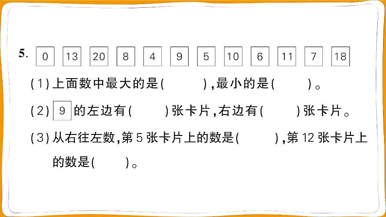 人教版一年级数学上册期末综合复习测试卷第5页