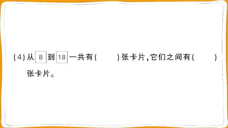 人教版一年级数学上册期末综合复习测试卷第6页