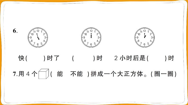 人教版一年级数学上册期末综合复习测试卷第7页