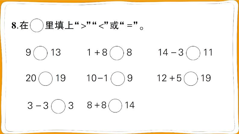 人教版一年级数学上册期末综合复习测试卷第8页