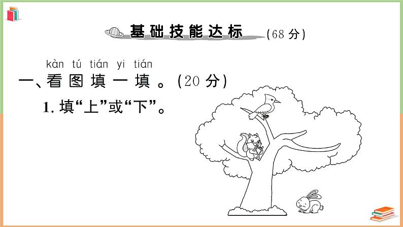 一年级数学上册考点知识梳理第2单元综合检测卷03